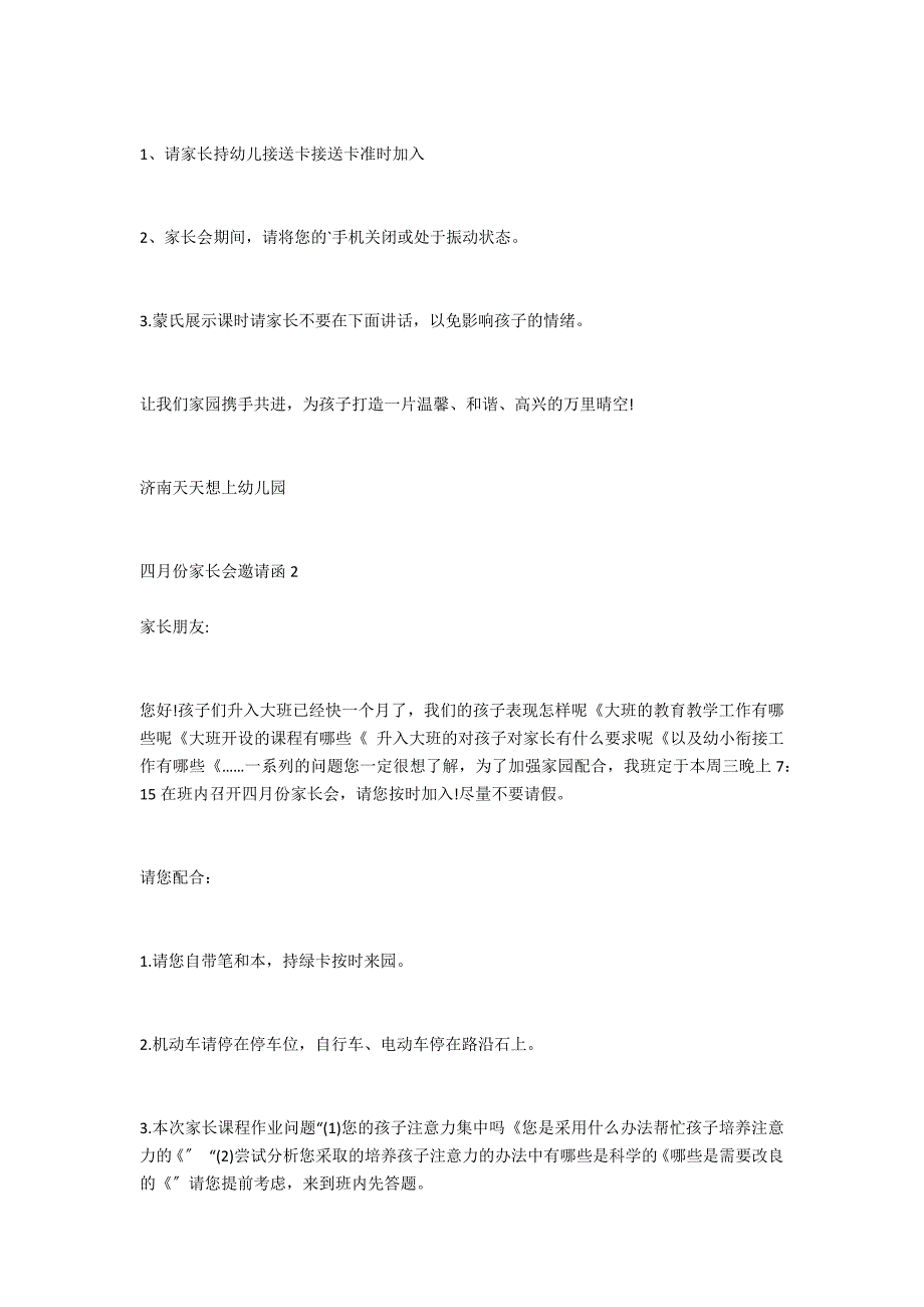 2022四月份家长会邀请函范文模板（三篇）（幼儿园家长会邀请函模板）_第2页