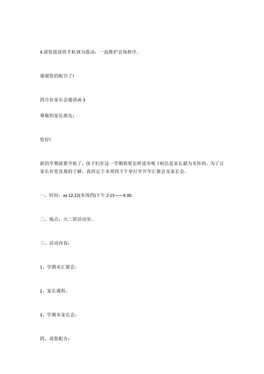 2022四月份家长会邀请函范文模板（三篇）（幼儿园家长会邀请函模板）_第3页