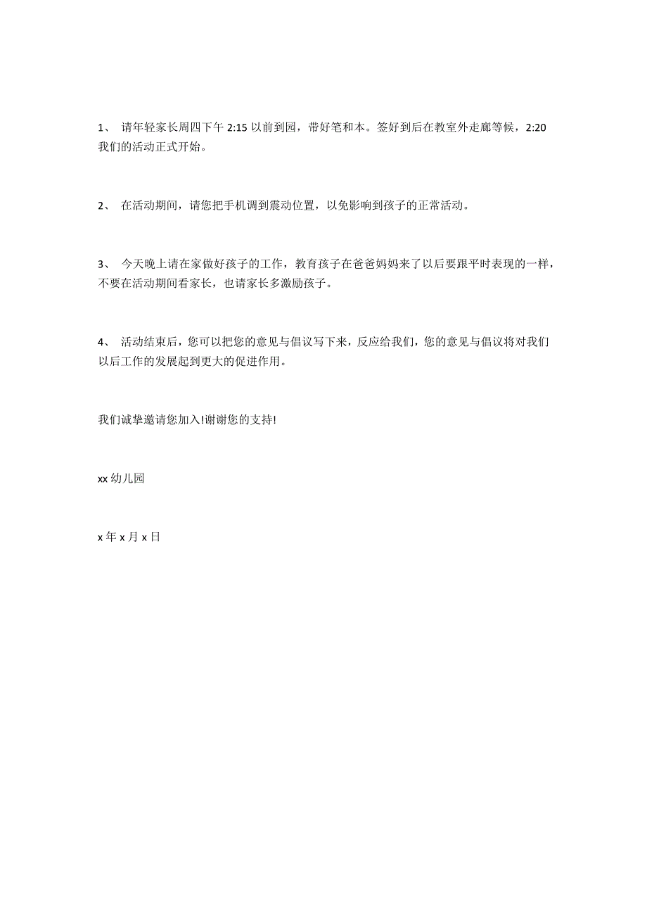 2022四月份家长会邀请函范文模板（三篇）（幼儿园家长会邀请函模板）_第4页