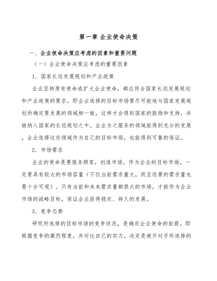 网络摄像机公司企业使命决策_第3页