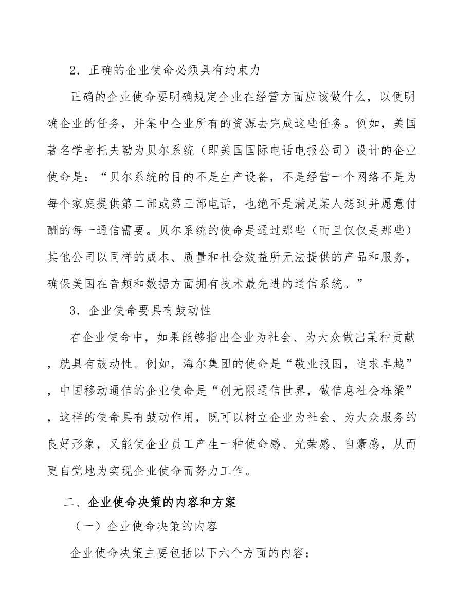 网络摄像机公司企业使命决策_第5页