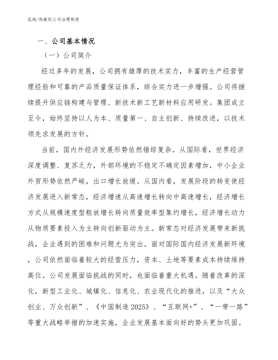 热敏纸公司治理制度_第3页