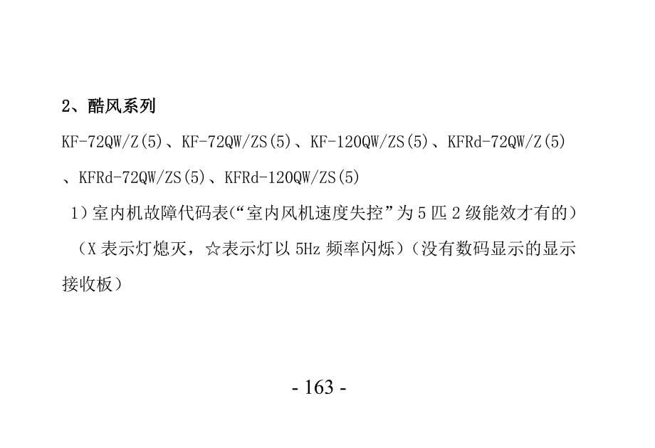 分轻商产品故障代码汇总_第5页