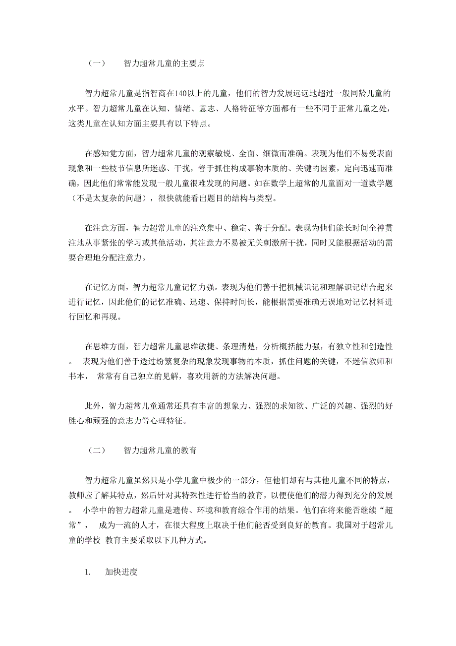 有一些儿童聪明过人_第1页