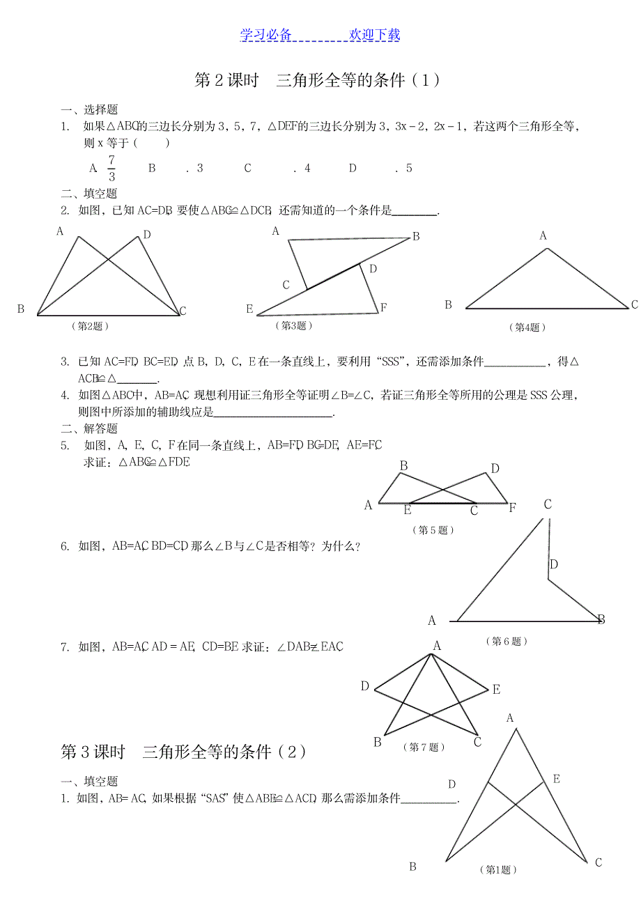 一对一人教版八年级数学全等三角形教案含答案1_中学教育-中考_第2页