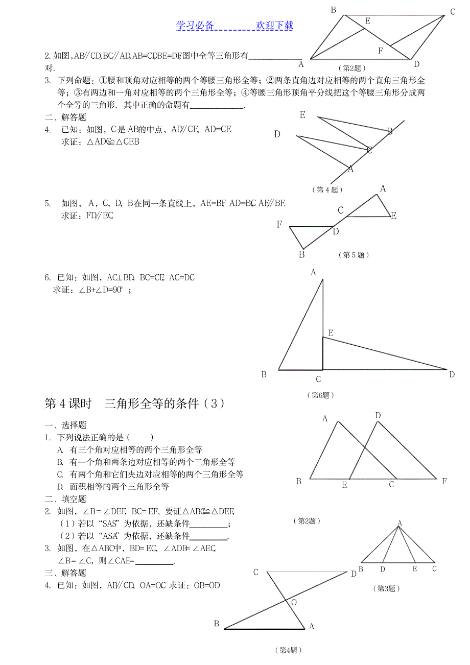 一对一人教版八年级数学全等三角形教案含答案1_中学教育-中考_第3页