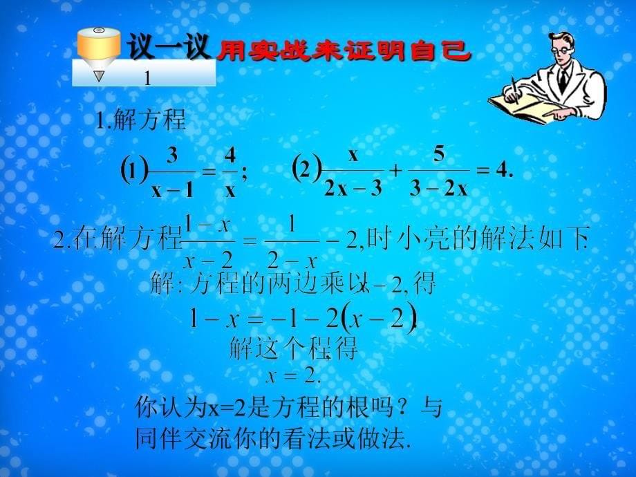 八年级数学下册4.分式方程第二课时课件北师大版课件_第5页