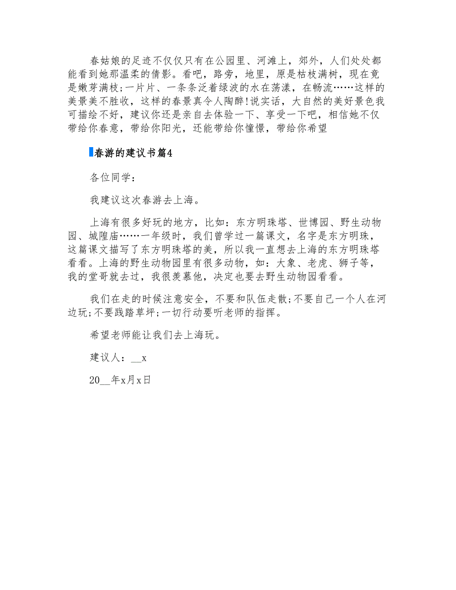 2022年实用的春游的建议书四篇_第3页