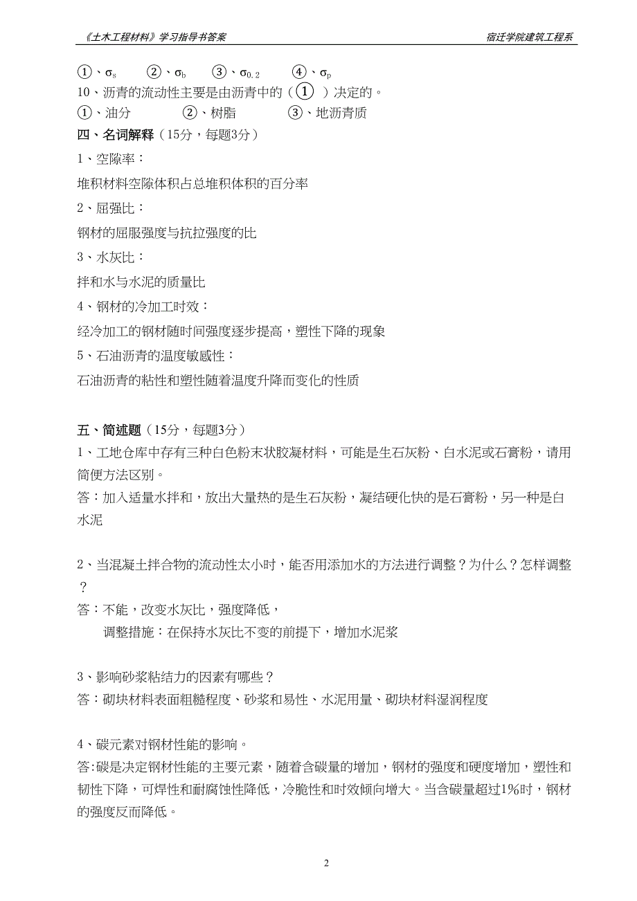 材料员考试答案讲解(DOC 15页)_第3页