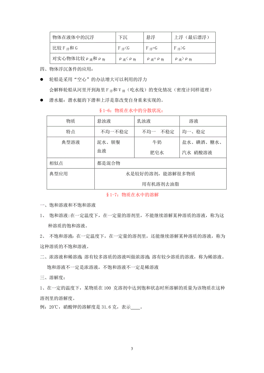 科学八年级上册.doc_第3页