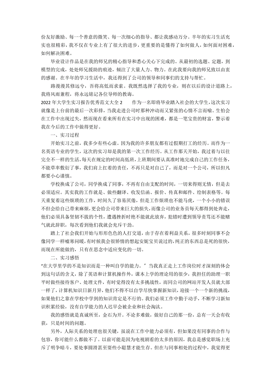 2022年大学生实习报告优秀范文大全3篇(大学毕业生实习报告范文2022)_第3页