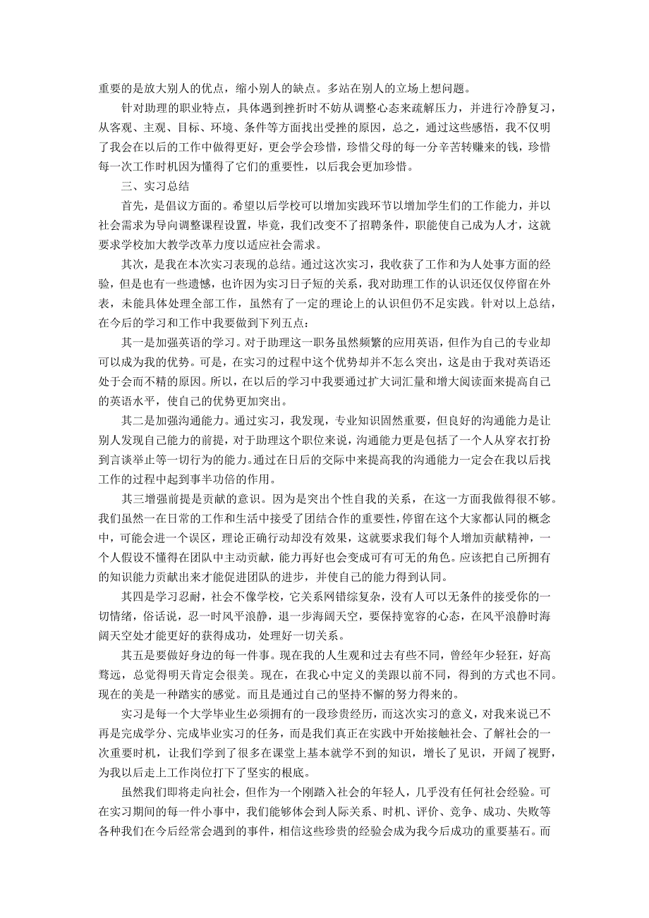 2022年大学生实习报告优秀范文大全3篇(大学毕业生实习报告范文2022)_第4页