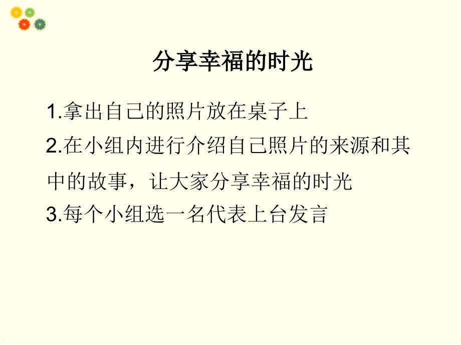 一年级下册道德与法治课件1 相亲相爱一家人冀教版(共16张PPT)教学文档_第4页