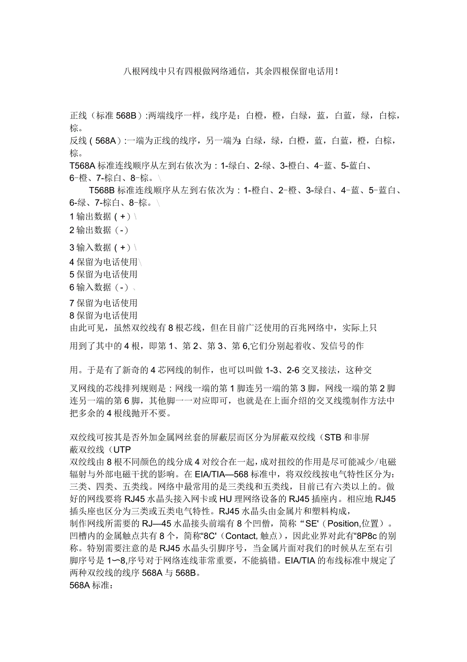 八根网线中只有四根做网络通信_第1页