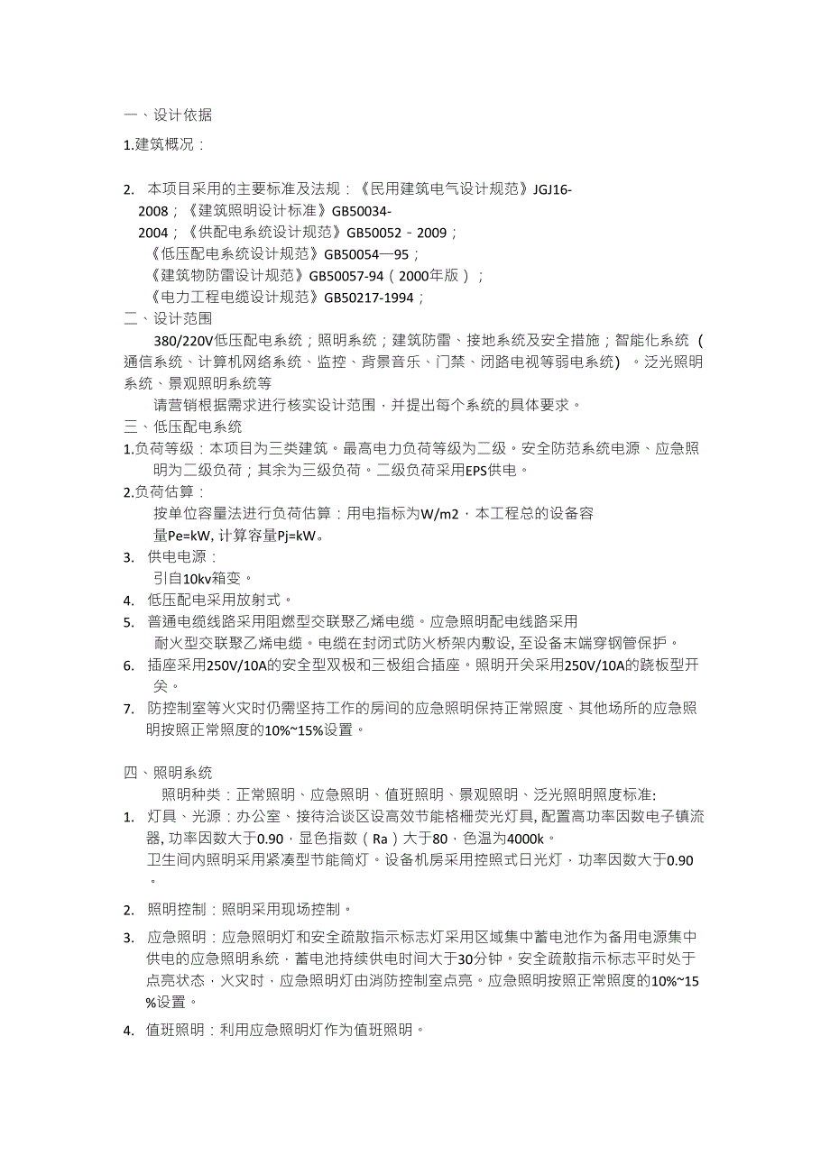 售楼处电气设计标准_第1页