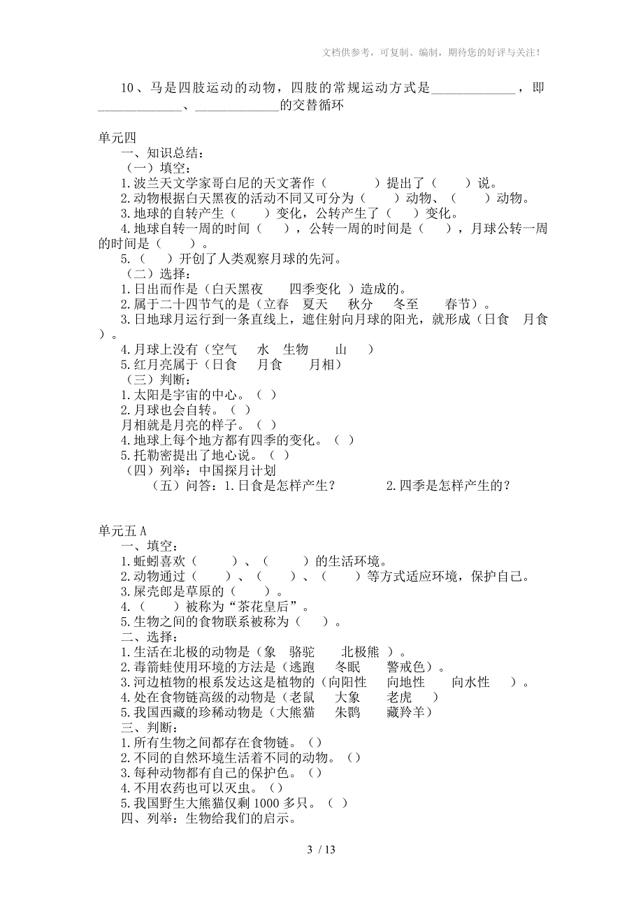 青岛版小学科学六年级上册单元测试题_第3页