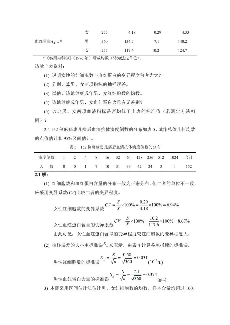 (精品)复习思考题_第2页