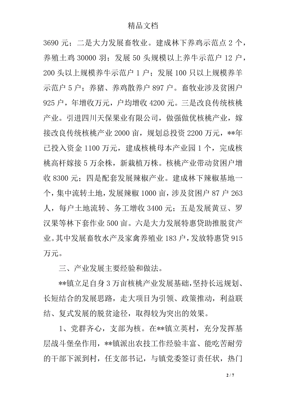 脱贫攻坚产业发展调研报告.docx_第2页