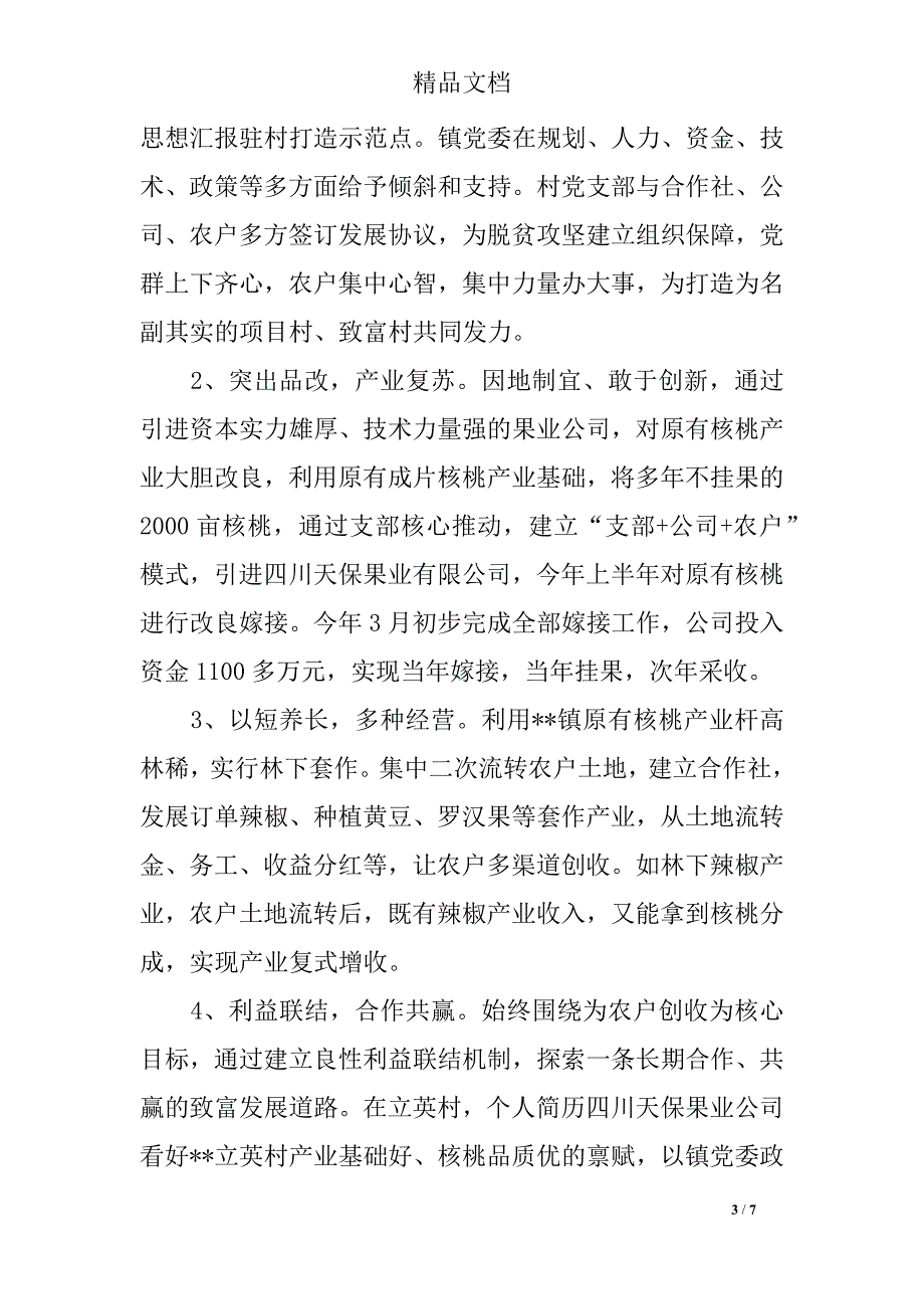 脱贫攻坚产业发展调研报告.docx_第3页