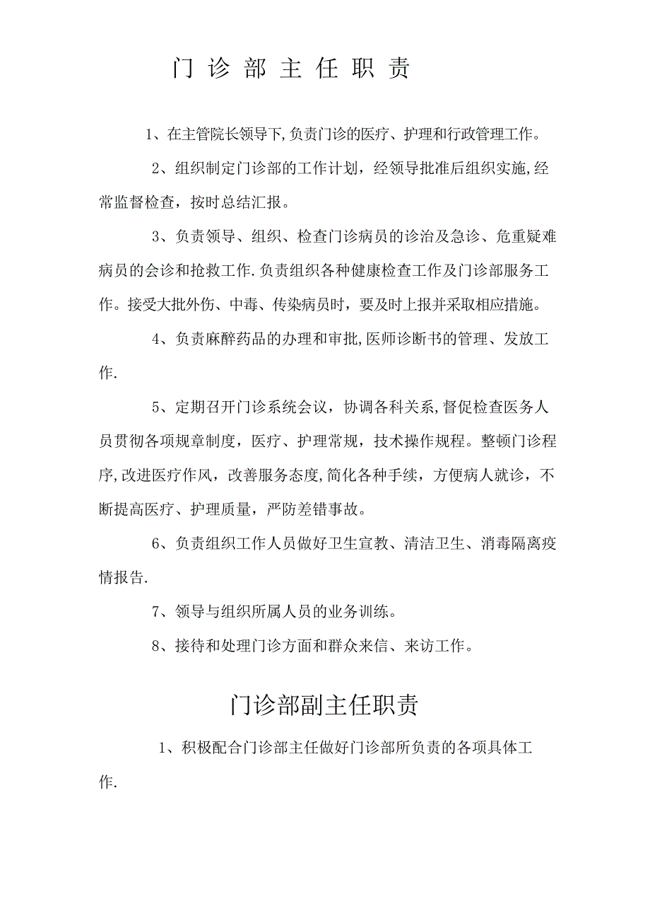 门诊部工作职责_第2页