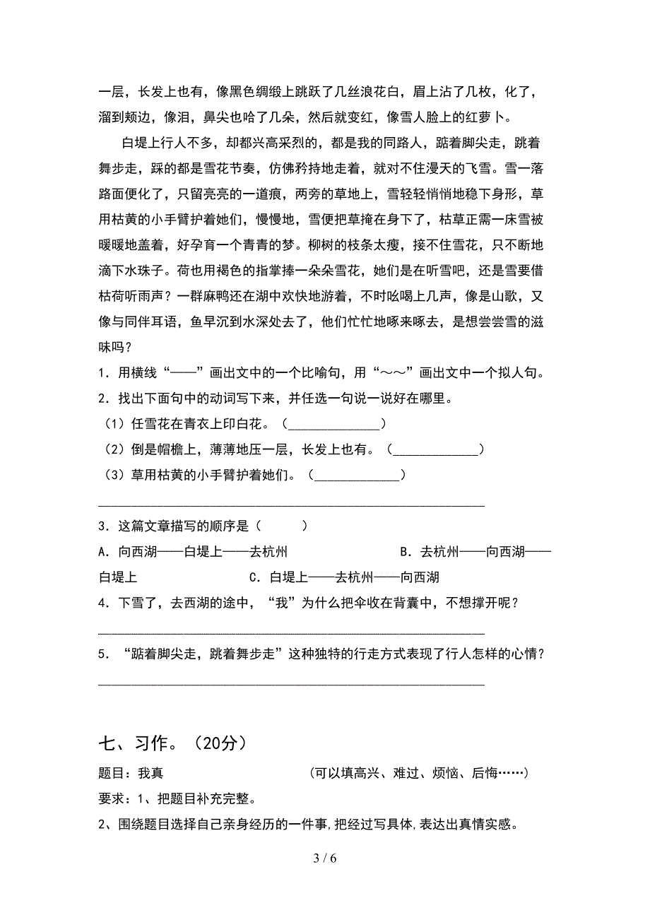 最新部编人教版四年级语文下册期中试卷附答案.doc_第3页