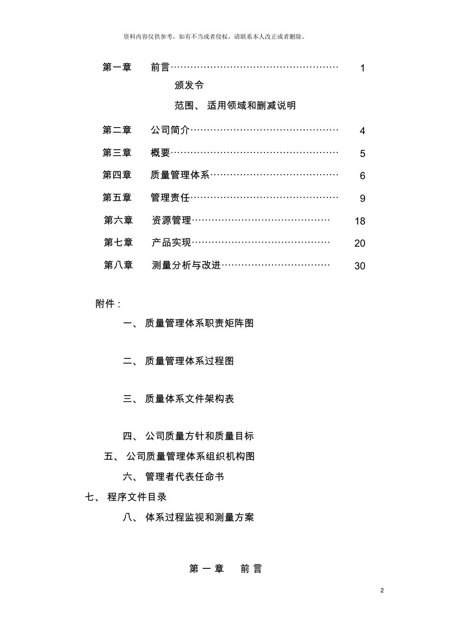 德阳市劲羊特种铸造有限责任公司质量手册_第3页