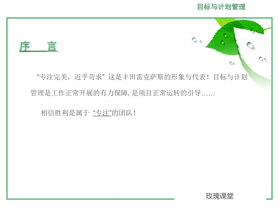 目标与计划管理课件_第2页