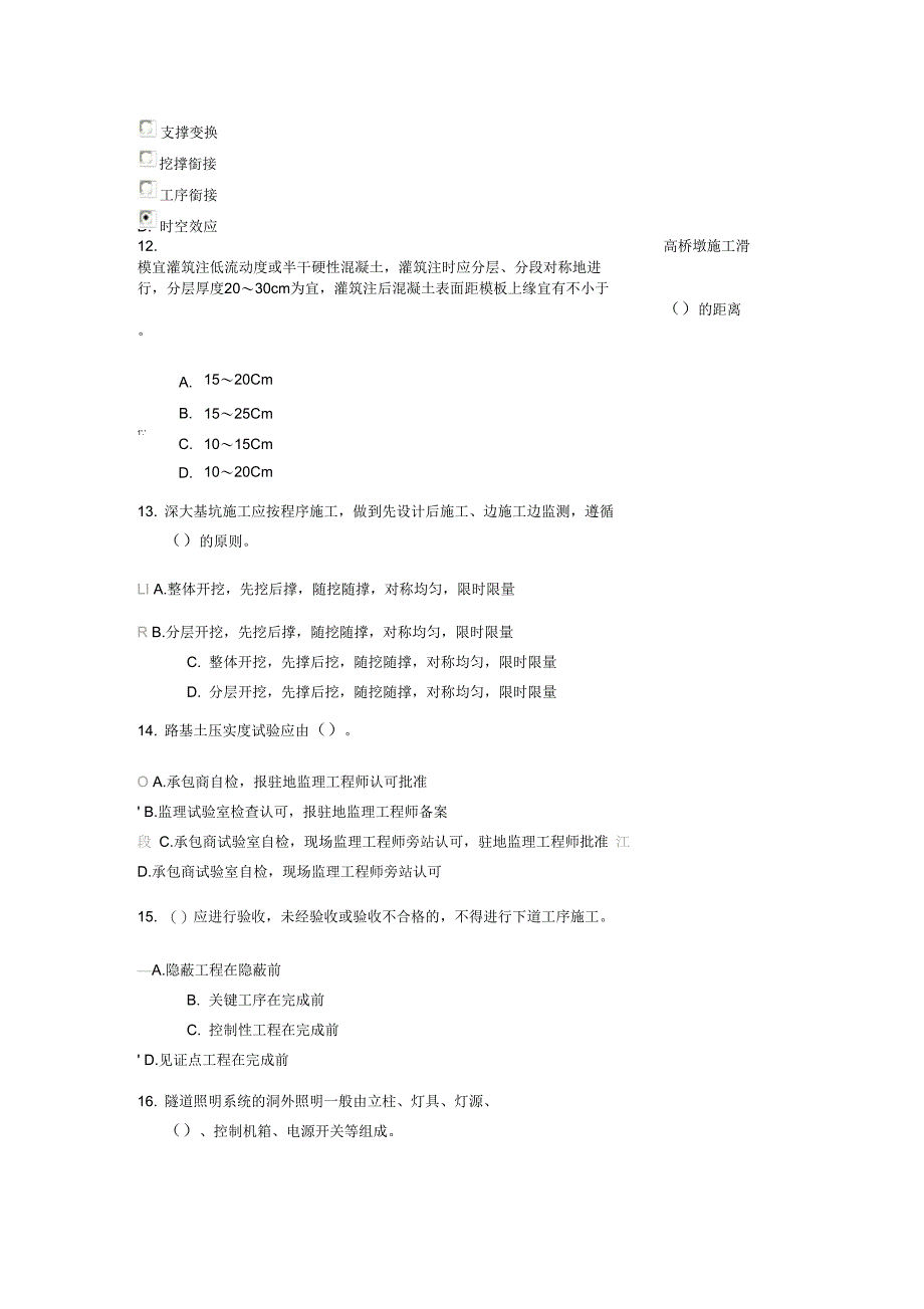 2015年注册监理工程师继续教育公路工程试题答案1_第4页