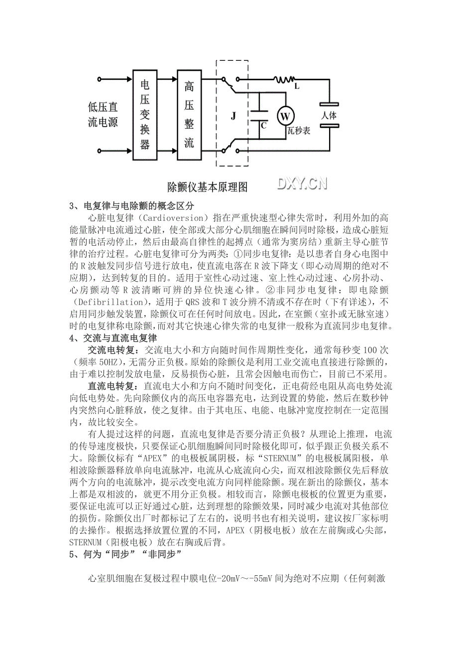 电复律和电除颤_第2页