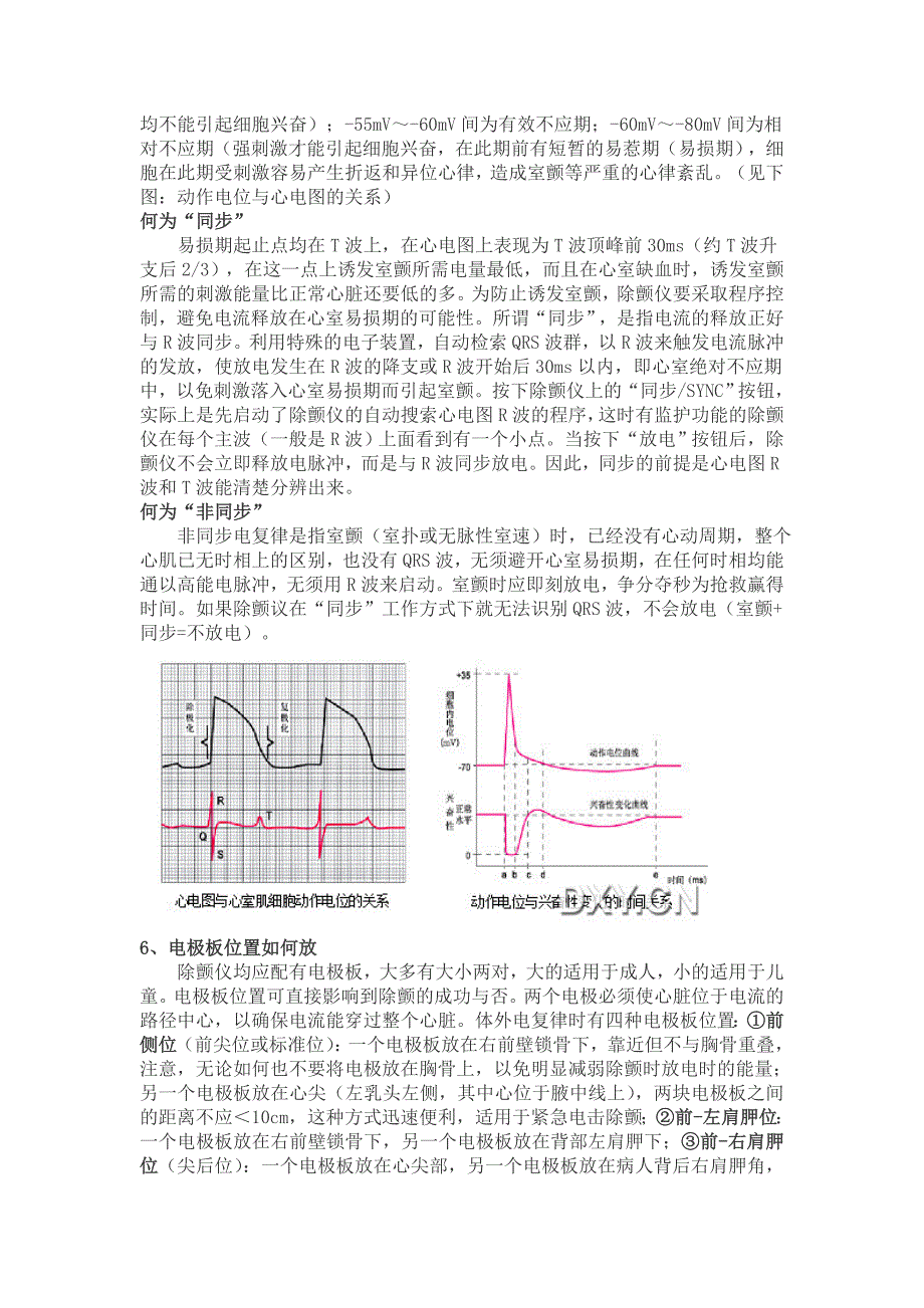 电复律和电除颤_第3页