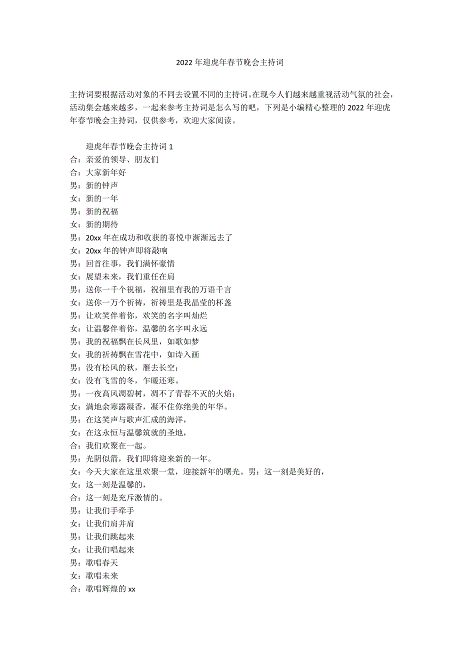 2022年迎虎年春节晚会主持词_第1页