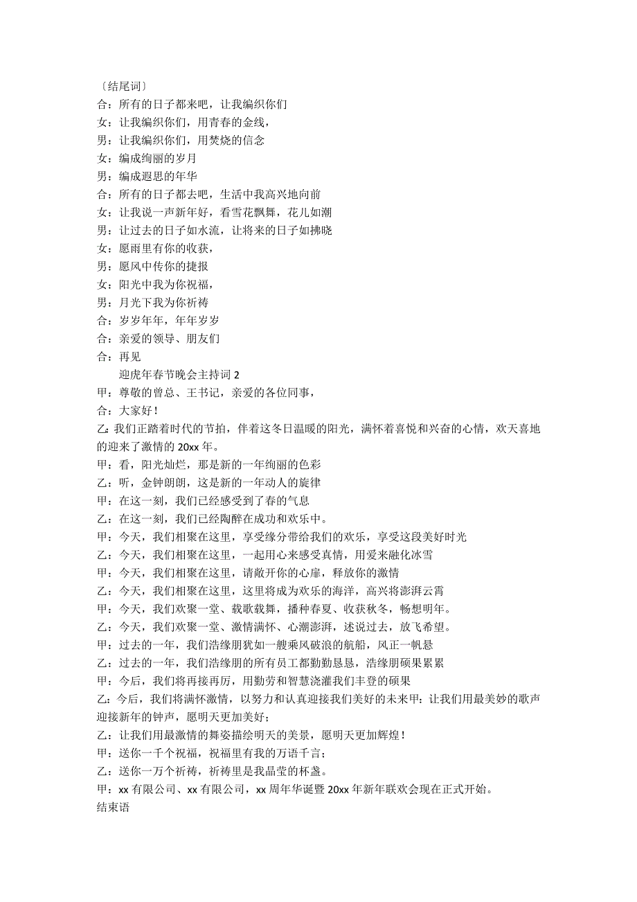 2022年迎虎年春节晚会主持词_第2页