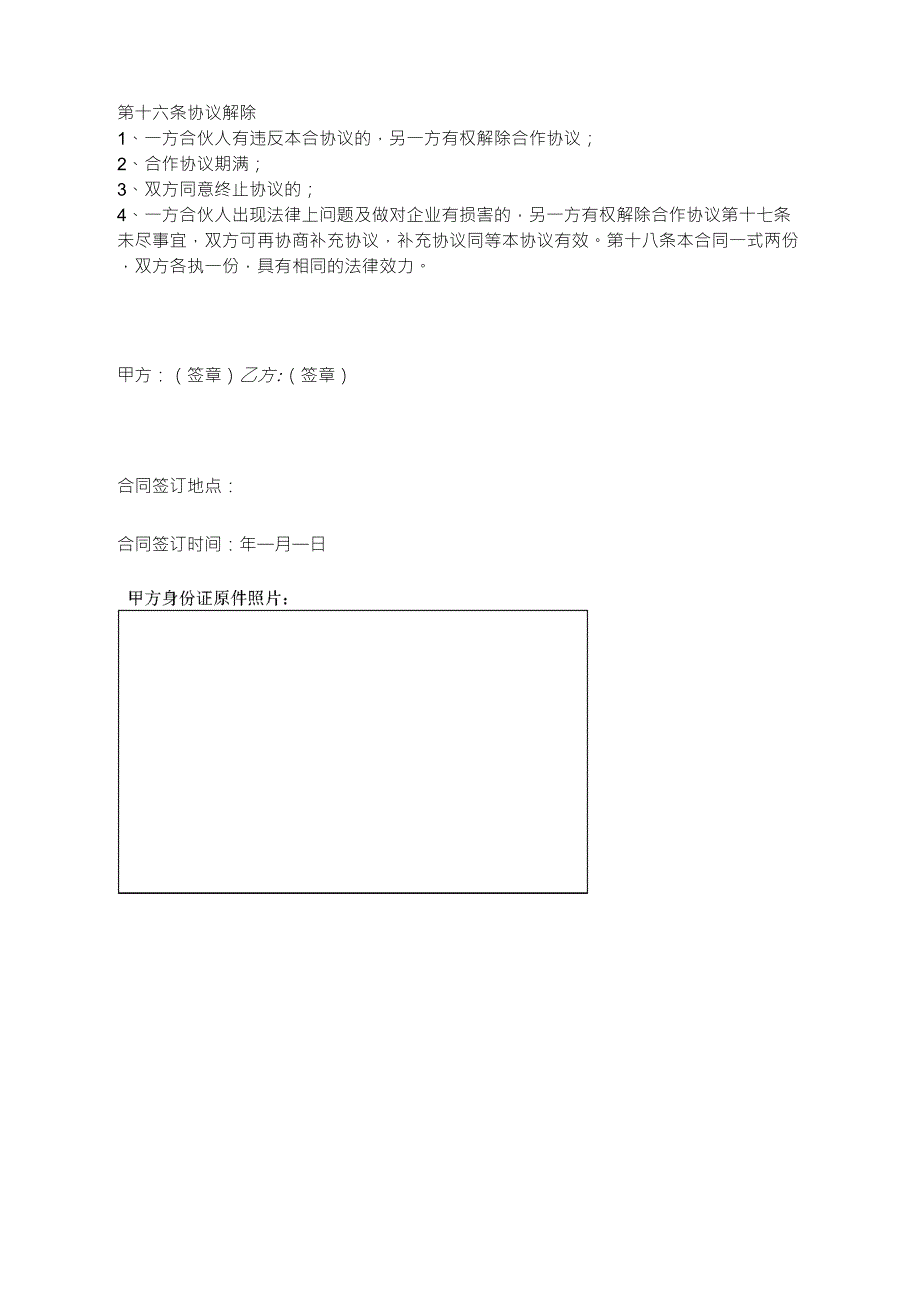 主播工作室利润分成协议_第2页