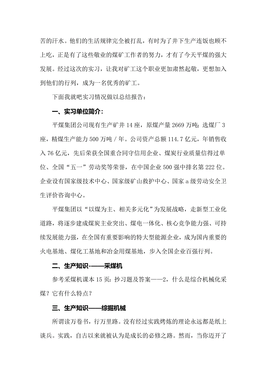 关于煤矿类实习报告九篇_第2页