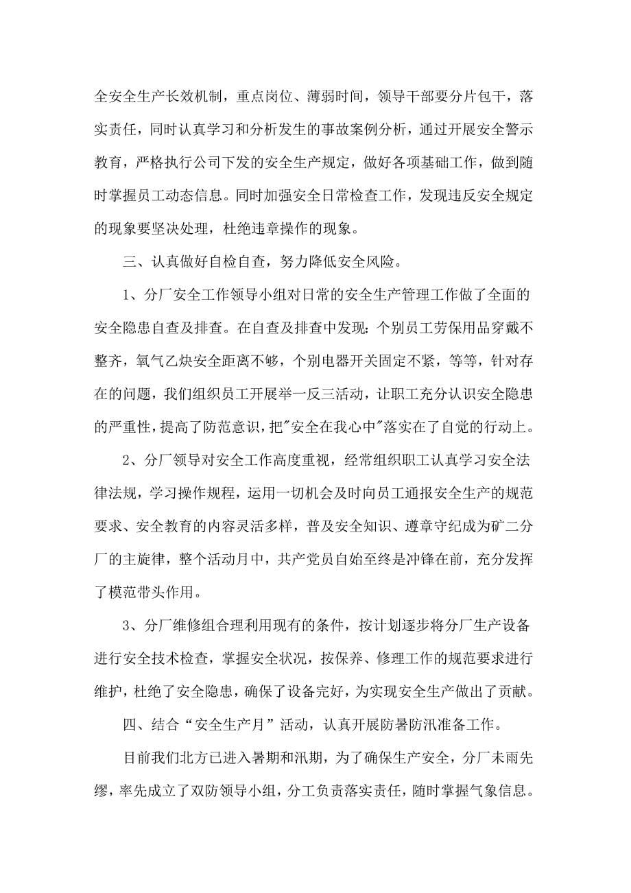 关于煤矿类实习报告九篇_第5页