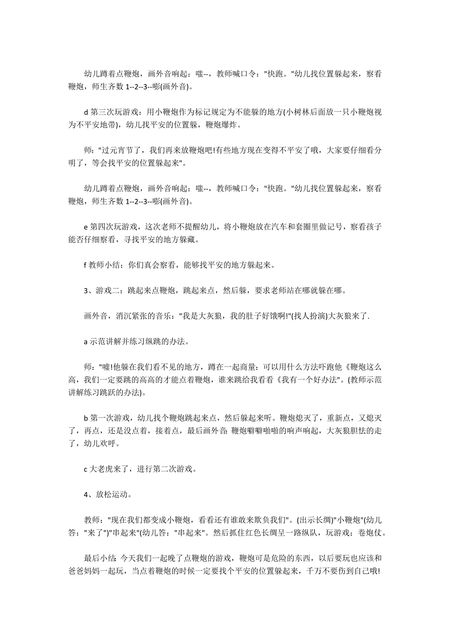 小班体育游戏教案《点鞭炮》_第2页