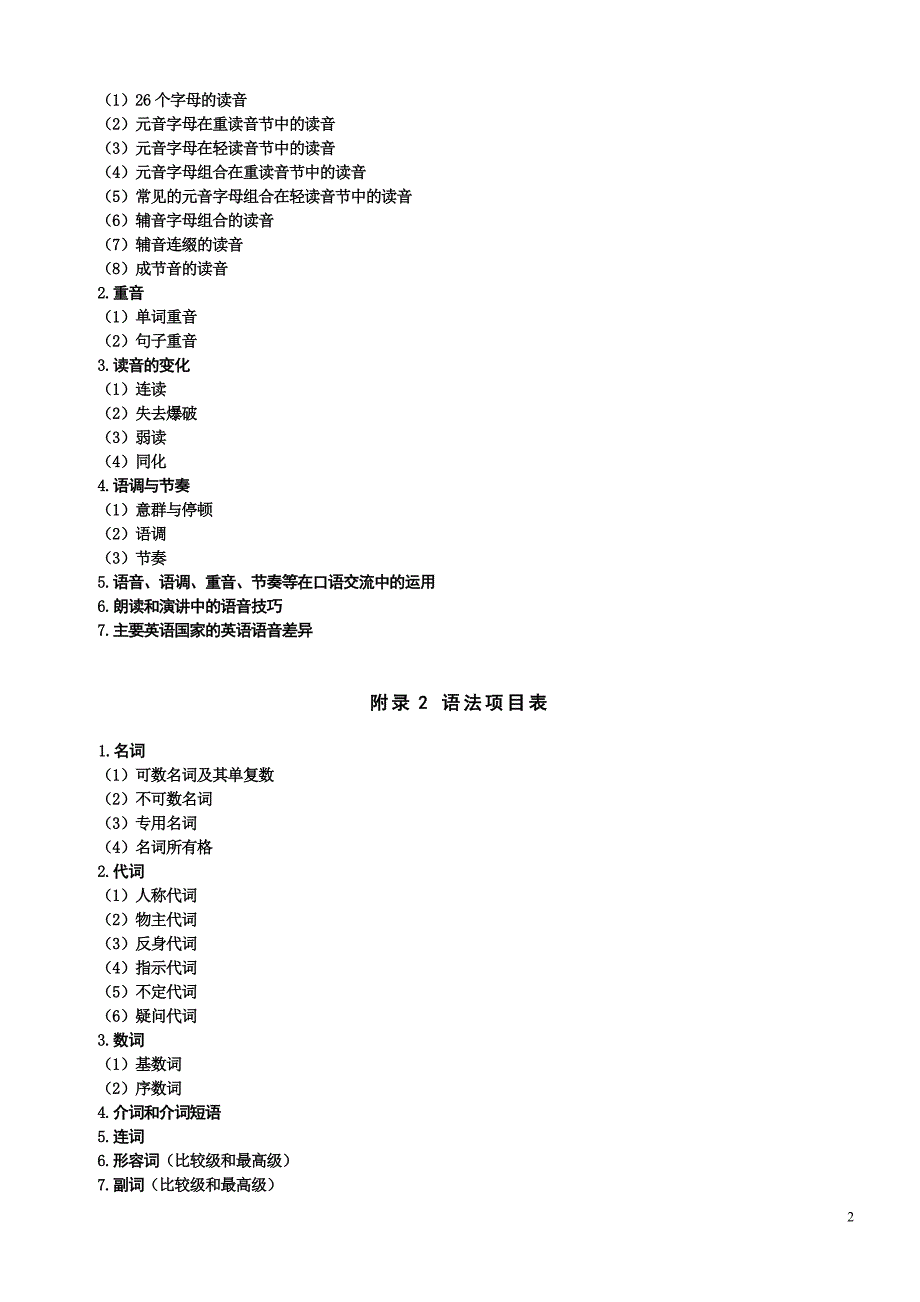 2014年高考考试大纲(新课标)英语.doc_第2页