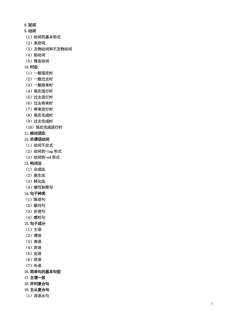 2014年高考考试大纲(新课标)英语.doc_第3页