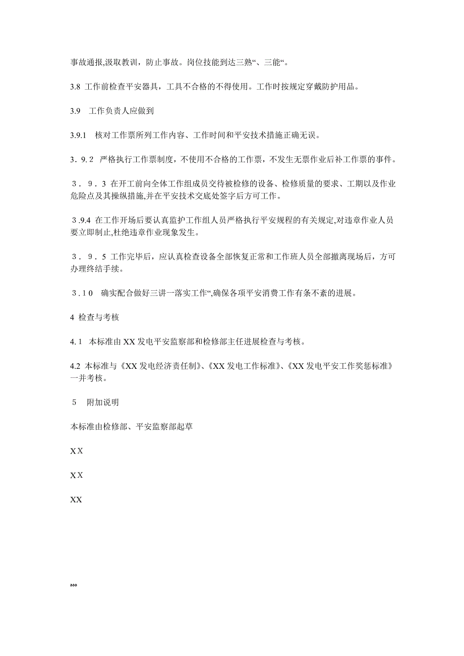 检修部热机一班技术员安全责任制_第2页