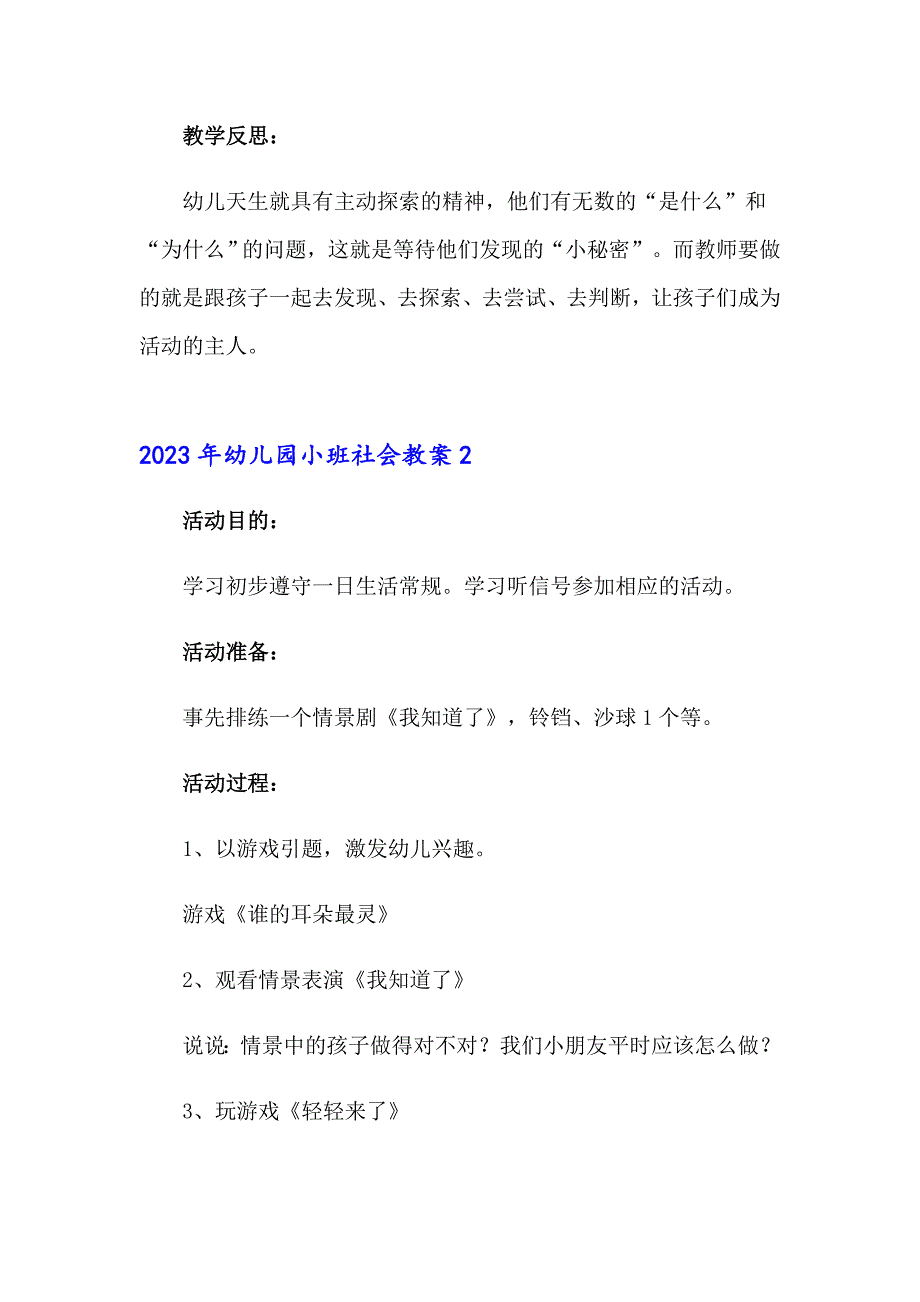 2023年幼儿园小班社会教案2【可编辑】_第3页