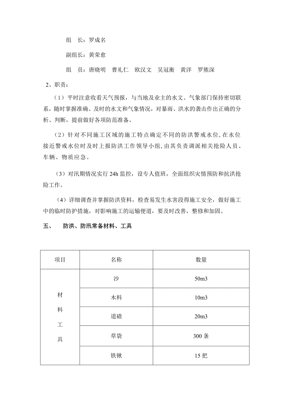 地块危旧房改造项目防洪防汛应急救援预案_第3页