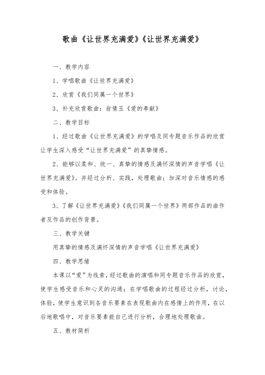 歌曲《让世界充满爱》《让世界充满爱》_第1页