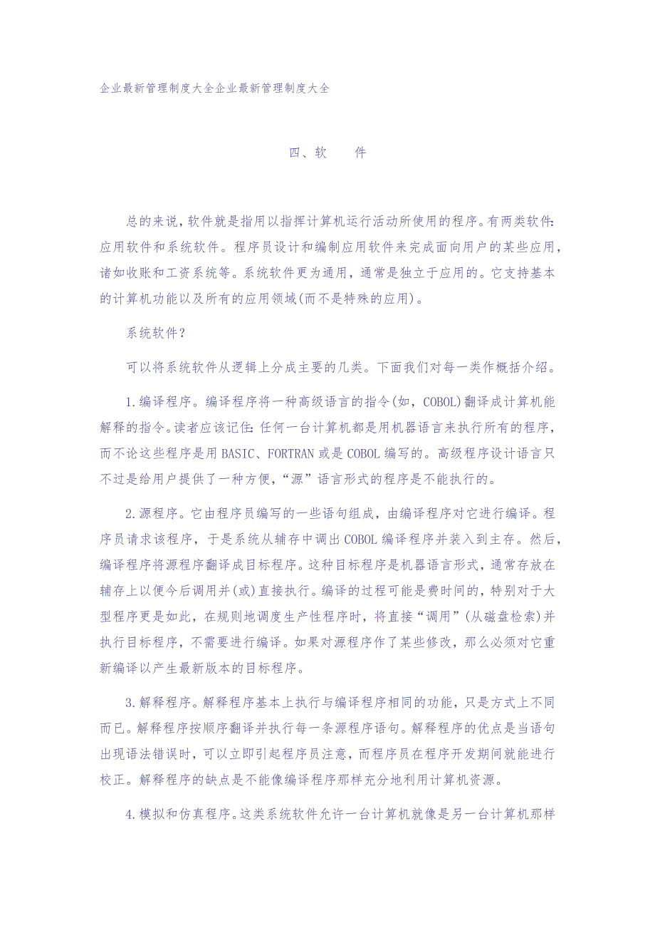 计算机程序设计和软件软件（天选打工人）.docx_第1页