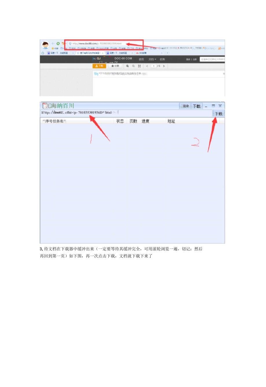 道客巴巴器教程_第2页