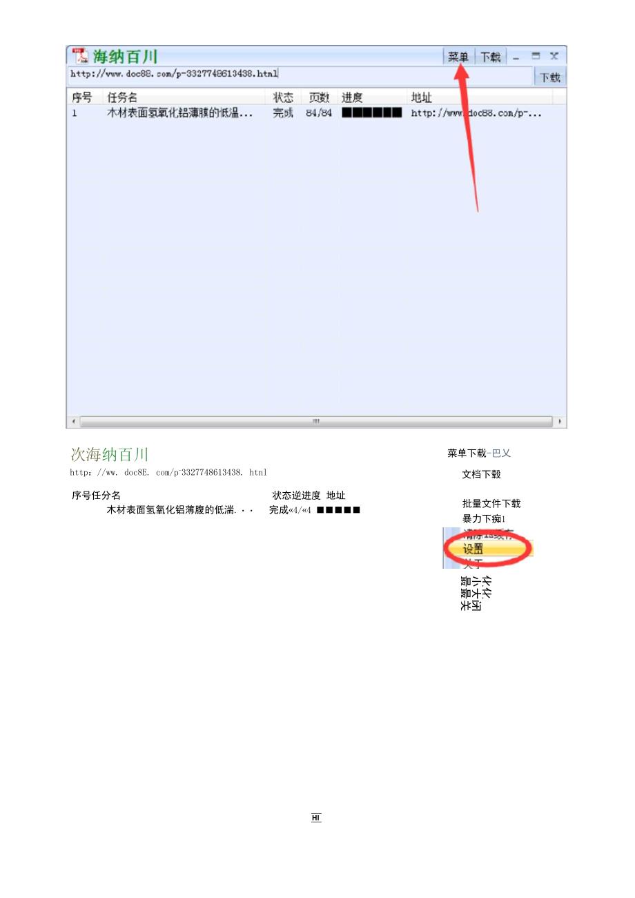 道客巴巴器教程_第4页