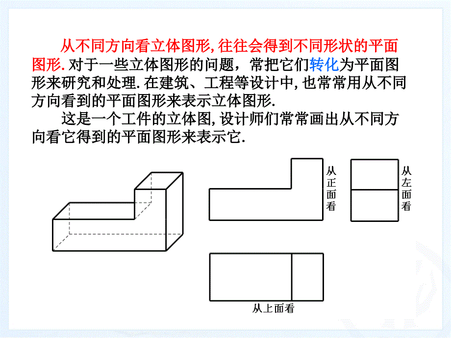 411立体图形与平面图形2_第4页