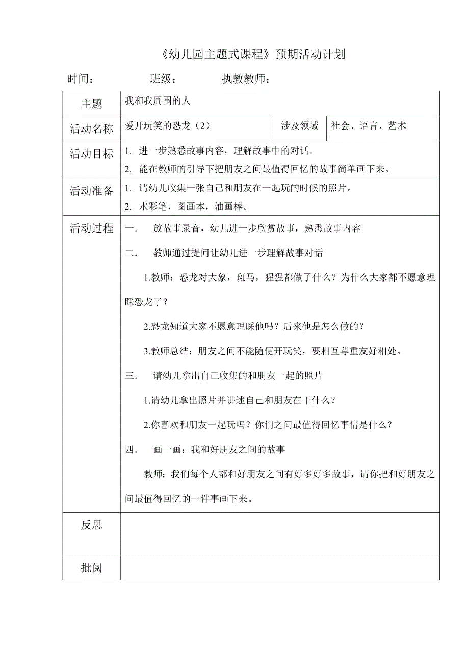 爱开玩笑的恐龙（社会：故事）第二课时2 (1)_第1页