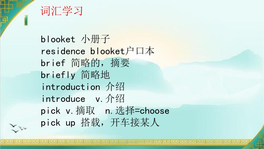 中职英语基础模块下册unit_第1页