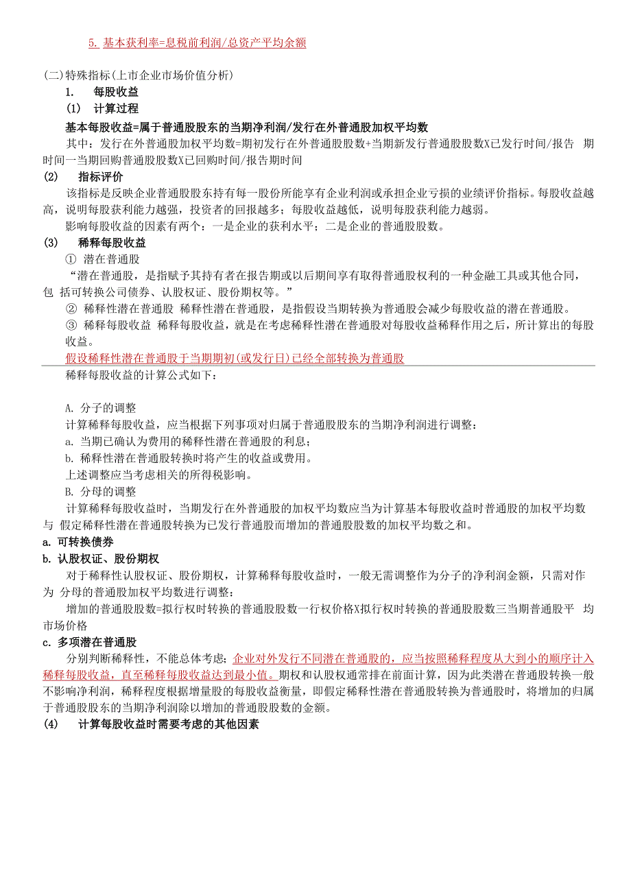 财务分析常用指标及评价_第4页