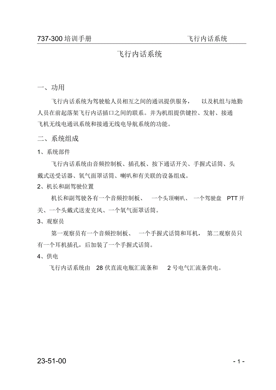 飞行内话系统_第1页